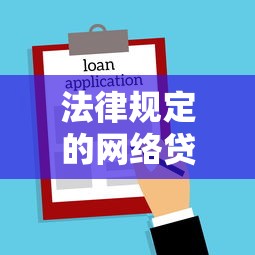 苏宁易贷平台靠谱吗？真实评测：额度、利率、申请流程全解析