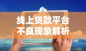 合肥邮储产业链贷款平台:实体企业融资新选择 合肥邮储产业链贷款平台:实体企业融资新选择