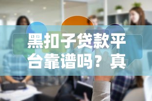 目前最好下款的小贷盘点：实测5分钟到账的神仙口子