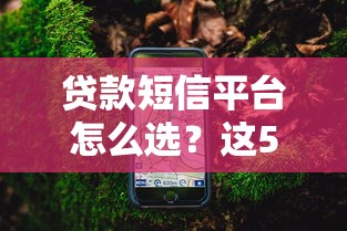 征信黑了不用愁？实测5个秒下款口子，黑户也能轻松借到钱！