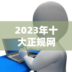 宜和贷贷款平台属地解析:公司背景与合规性详解 宜和贷贷款平台属地解析:公司背景与合规性详解
