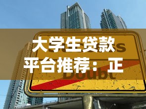 一星期快速放贷平台盘点：急用钱必看攻略