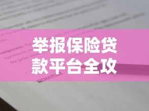 哪里有高炮口子下款的 最新5个秒过平台实测分享