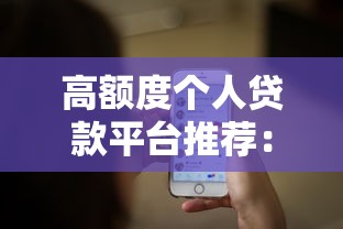 什么贷款app容易借到钱学生 这5个平台下款快额度高
