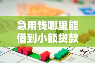 新网银行好商贷是什么贷款平台？申请条件及优势解析