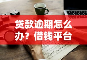银行贷款口子代理服务升级，2025年最新低息渠道实测分享