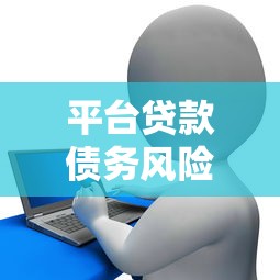 花呗借呗到家调查取证：实测5分钟到账的借款神器