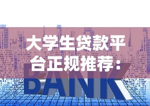 高端红酒贷款平台：用藏品快速融资的解决方案