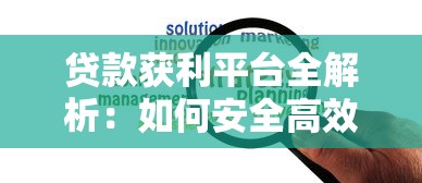 天花板口子在哪里打开视频 最新网贷神操作全解析