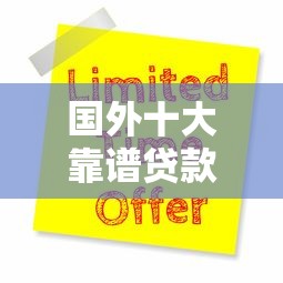低门槛贷款平台推荐：快速审核、轻松下款的选择