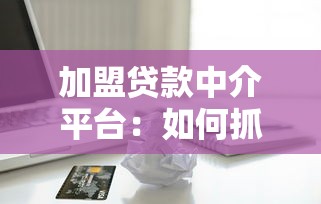 2023年靠谱网贷平台推荐:安全低息快速到账 2023年靠谱网贷平台推荐:安全低息快速到账