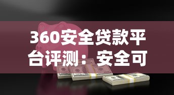 正规身份证贷款平台有哪些?这5个渠道安全靠谱 正规身份证贷款平台有哪些?这5个渠道安全靠谱