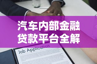 不用查征信的小额贷款平台有哪些？这5个靠谱口子亲测秒到账