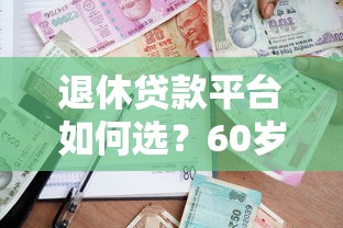 正规身份证贷款平台有哪些?这5个渠道安全靠谱 正规身份证贷款平台有哪些?这5个渠道安全靠谱