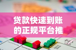 贷款快速到账的正规平台推荐 急用钱必看这5个渠道