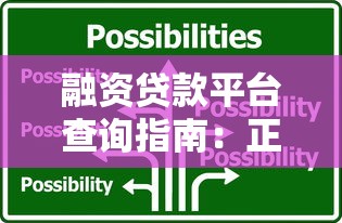 征信黑了可以去加拿大吗 老哥亲测黑户也能搞到留学贷款