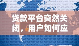 网贷平台如何处理保单贷款？3分钟搞懂这些隐藏福利