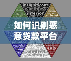 如何识别恶意贷款平台？这5大陷阱要警惕！