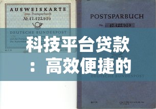 科技平台贷款:高效便捷的融资新选择与风险防范指南 科技平台贷款:高效便捷的融资新选择与风险防范指南