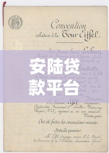 安陆贷款平台推荐:正规渠道与申请攻略全解析 安陆贷款平台推荐:正规渠道与申请攻略全解析