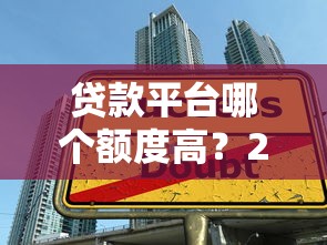 什么网贷平台好借钱不上征信？实测5家靠谱口子分享