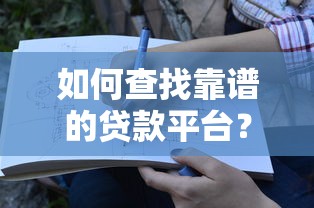 哪些稳下款的口子？2025年实测5个秒过网贷平台推荐