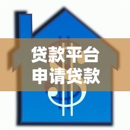 贷款平台申请贷款必须提供担保吗?一文解答所有疑问 贷款平台申请贷款必须提供担保吗?一文解答所有疑问
