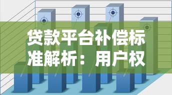 贷款平台要身份证信息吗？安全使用指南必看