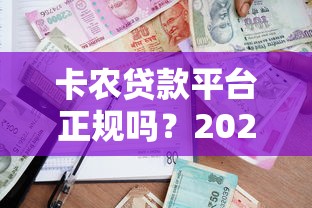 怎么借款10000急需不看征信？3个秒下款口子亲测有效