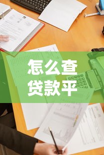 贷款1万块哪里借安全？2023年正规平台推荐指南