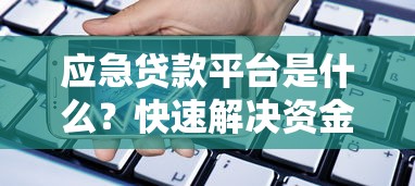 24小时急用钱15000秒到账？老哥亲测这几个网贷口子稳如老狗