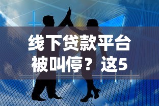 征信差哪个平台可以借钱2025？实测5个黑户也能下款的口子