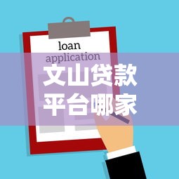 那个贷款口子好下款2万？老哥实测三个秒批平台不藏私