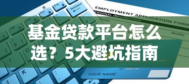 2025年下款口子最新盘点 这几个平台秒到账亲测有效