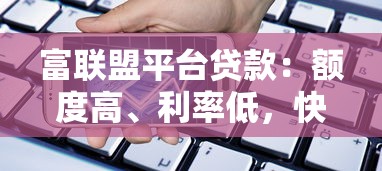 上海私人借款市场兴起，本地人都在偷偷用的3个低息口子