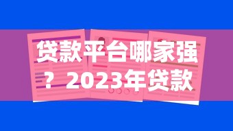 哪些贷款口子比较靠谱？2025年实测5个秒下款正规平台