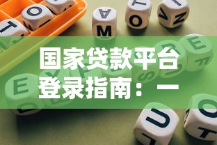 祁阳正规贷款平台推荐：银行、机构、网贷哪个靠谱？