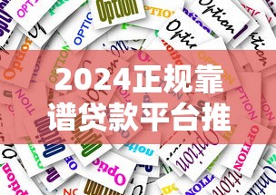 中国银行贷款平台对比：哪家更适合您的需求？