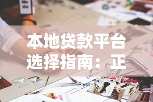 玖富上三次征信是黑了吗 真实经历告诉你征信查询那些事儿