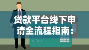 征信大数据花了哪里可以借钱急用啊？这几个口子秒下款亲测有效！