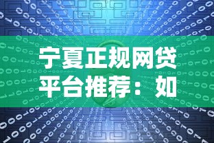 哪个口子借钱容易？实测5个秒下款网贷平台推荐