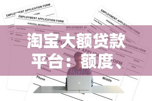 2023贷款平台大全排名前十名：正规可靠平台推荐