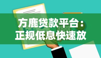 征信废了哪里能贷款 这三个口子黑户也能秒下款