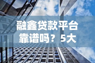 申请必下款的口子有哪些 最新5个秒批小额贷款平台实测