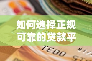 借500元立马到账软件哪个靠谱？实测5秒放款的口子真香！