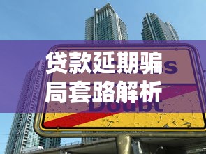麦麦乐购贷款平台解析:资质、产品与用户反馈详解 麦麦乐购贷款平台解析:资质、产品与用户反馈详解