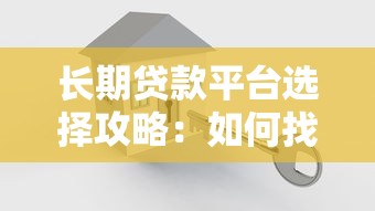 壹心贷是正规贷款平台吗？全面解析其资质与用户评价
