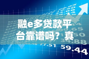 平台贷款利率高吗？借呗、京东金条、微粒贷真实对比分析