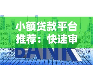 日本不良贷款平台官网申请攻略：低利率与避坑指南