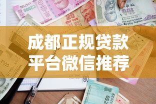征信差哪个平台借钱最容易下款？实测2025年3个秒批口子分享